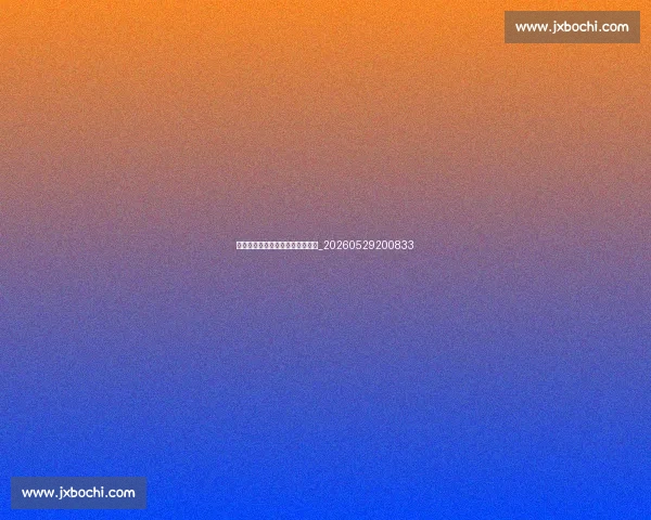 足球明星的慈善事业与社会影响力_20260529200833 足球明星的慈善事业与社会影响力_20260529200833